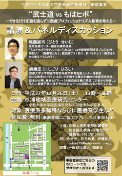 講演＆パネルディスカッション - 京都大学医学部附属病院 総合臨床教育