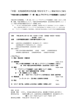 プログラム（PDF） - 公益社団法人 北海道国際交流・協力総合センター