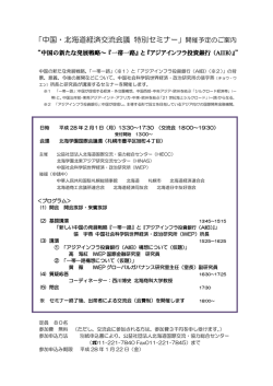 プログラム（PDF） - 公益社団法人 北海道国際交流・協力総合センター