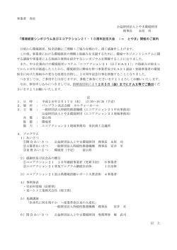 詳しくはこちら - とやま環境財団