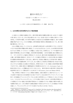 都市の再生力
