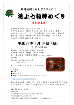 開運祈願！地元ガイドと行く 参加者募集 12:45 16:00