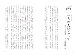 一人の人間として