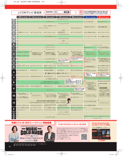 J:COMテレビ番組表