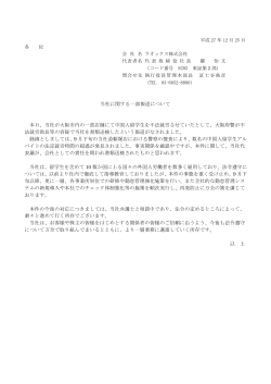 当社が大阪市内の一部店舗にて中国人留学生を不法就労