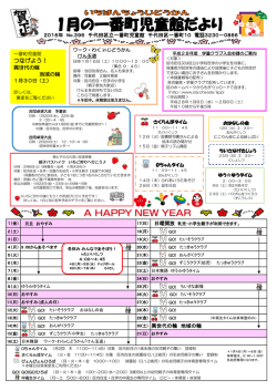 一番町児童館／1月のたより（PDF：703KB）