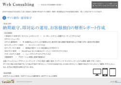 詳細はPDFにて - Office Canaan