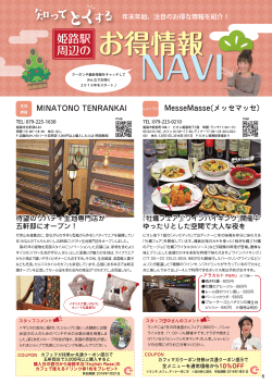 NAVI お得情報 - Cafemaga