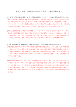 平成 27 年度 「計算機アーキテクチャ1」演習9解答例
