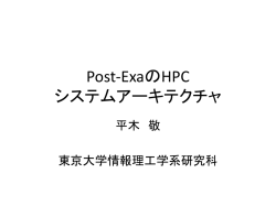 講演資料 - PC Cluster Consortium