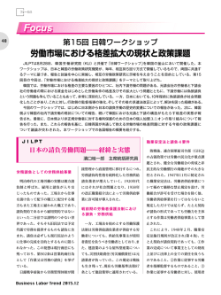 労働市場における格差拡大の現状と政策課題