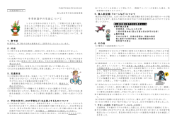 冬季休業中の生活について(生徒指導だより)