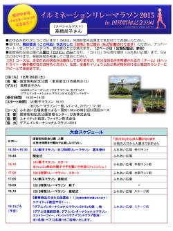 大会要項 - イルミネーションリレーマラソン2015 in 国営昭和記念公園