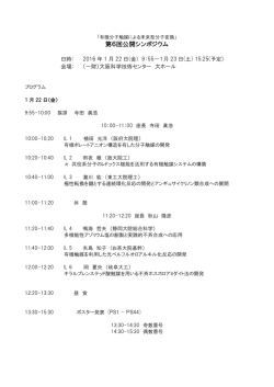 プログラムはこちら - 有機分子触媒による未来型分子変換