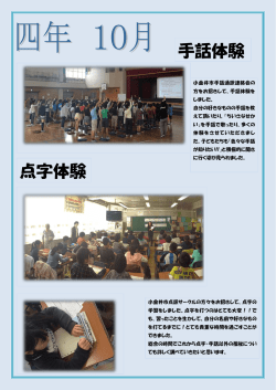 手話体験 点字体験