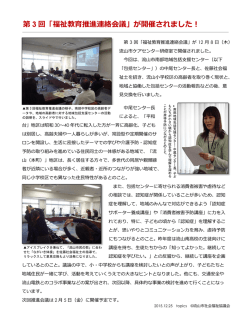 「福祉教育推進連絡会議」が開催されました！