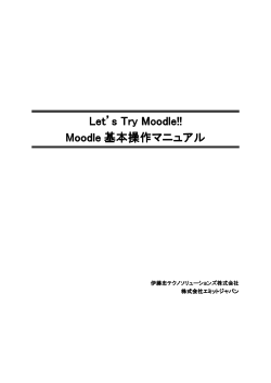 旧Moodle(Ver.1.9)基本マニュアル