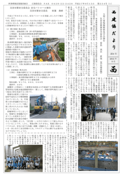 西建協だより平成27年9月号