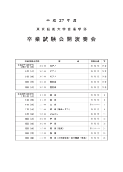卒 業 試 験 開 演 奏 会