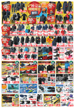 初売り 期間限定割引