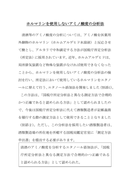 エタノール添加法 - 酒類総合研究所