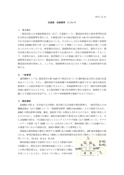 補足資料 - 一般社団法人 日本建設業連合会
