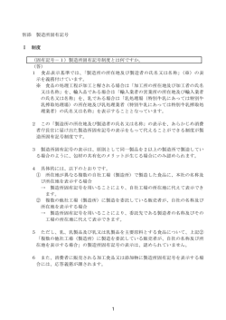 製造所固有記号制度とは何ですか。