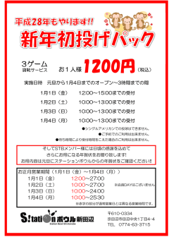 詳しくはコチラをクリック - ステーションボウル新田辺