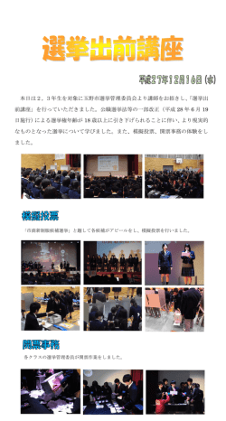 H27/12/16 選挙出前講座