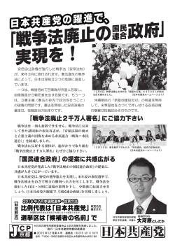 チラシ（PDF） - 日本共産党中央委員会