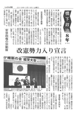 下＞改憲勢力入り宣言 - 日本共産党 大阪市会議員団