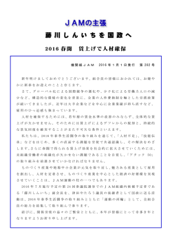 藤川しんいちを国政へ