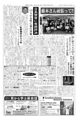 藤本さん頑張って!! - 週刊NY生活デジタル版
