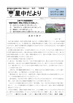 学校だより 10月号 - 鹿児島市立学習情報センター