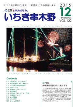 薩摩藩英国留学生に贈る花火