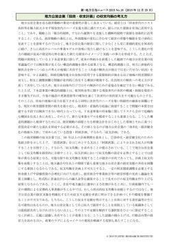 地方公営企業「投資・収支計画」の収支均衡の考え方