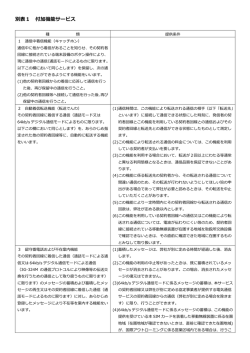 規約別表 - So-net モバイルサービス