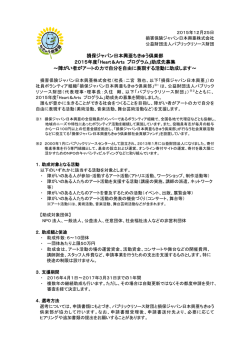 Heart＆Arts プログラム