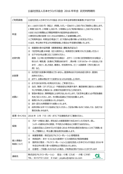 公益社団法人日本セラミックス協会 2016 年年会 託児利用規約