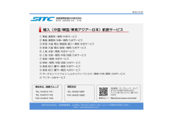 輸入（中国/韓国/東南アジア―日本）航路サービス