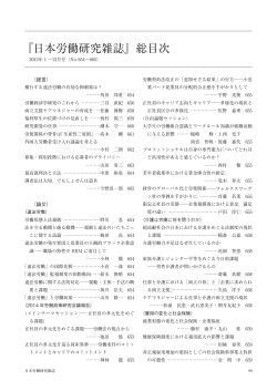 『日本労働研究雑誌』総目次 - 労働政策研究・研修機構