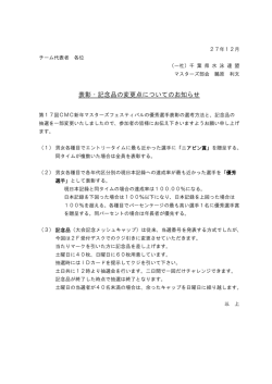 表彰・記念品の変更点についてのお知らせ