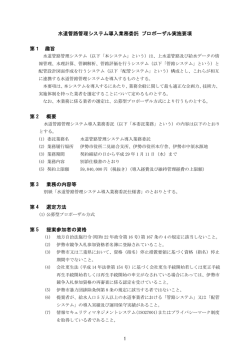 プロポーザル実施要領