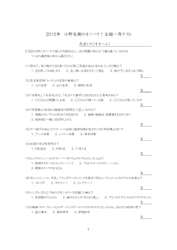 2015年 小野友樹のオノパラ！全国一斉テスト