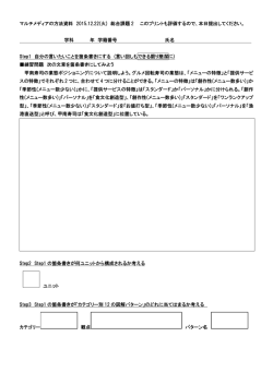 マルチメディアの方法資料 2015.12.22(火) 総合課題 2 このプリントも