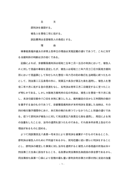主 文 原判決を破毀する。 被告人を懲役二年