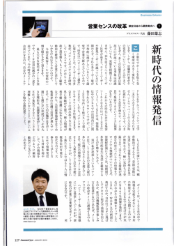 業界誌アミューズメントジャパン1月号掲載