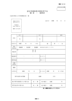 様式S-1-C - 日本看護協会