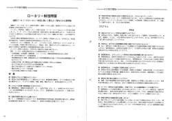 ロータリー財団問答