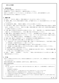 記入上の注意[PDF：144KB]